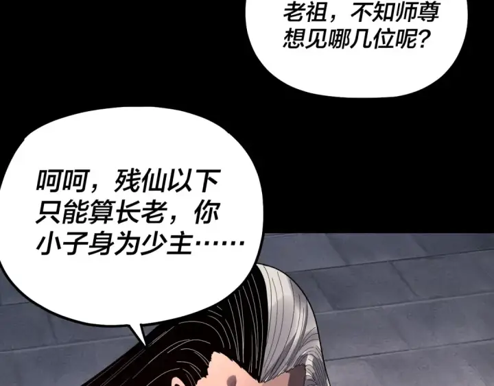 《我！天命大反派》第327话 做仙要低调。图95