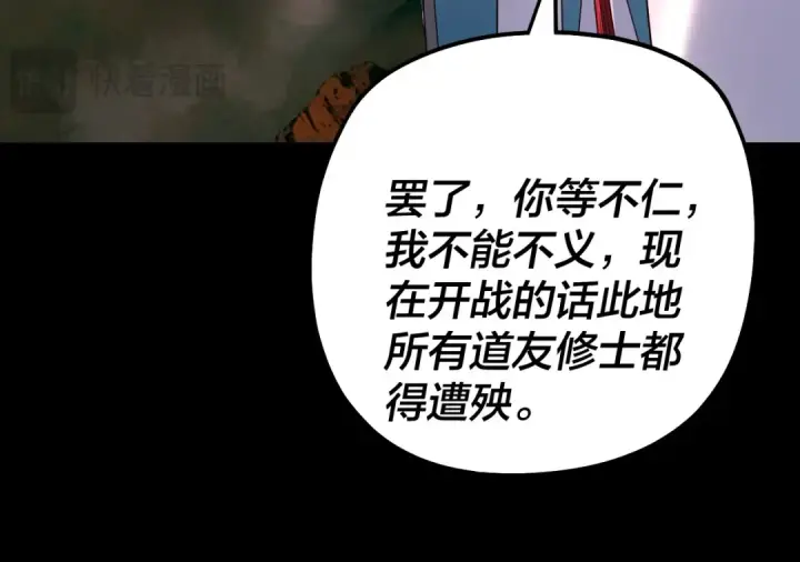 《我！天命大反派》第328话 圣女·危！图105