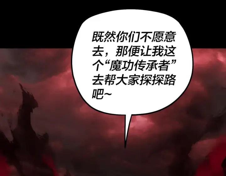 《我！天命大反派》第328话 圣女·危！图106
