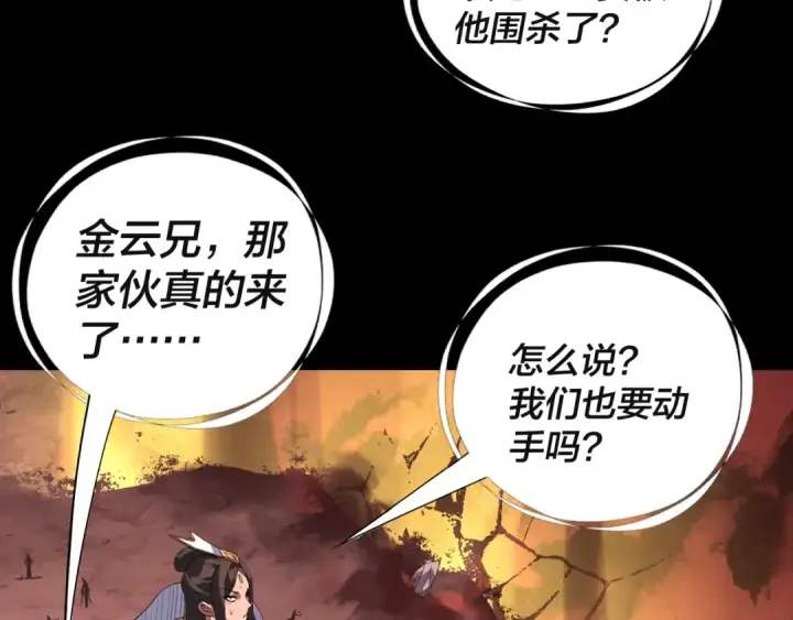 《我！天命大反派》第328话 圣女·危！图11