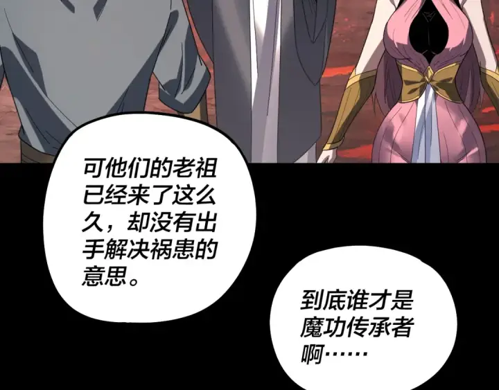 《我！天命大反派》第328话 圣女·危！图110