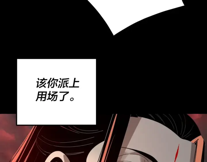 《我！天命大反派》第328话 圣女·危！图113