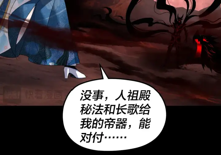 《我！天命大反派》第328话 圣女·危！图125