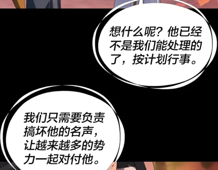 《我！天命大反派》第328话 圣女·危！图13