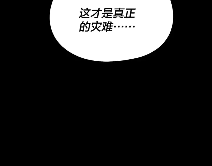 《我！天命大反派》第328话 圣女·危！图142