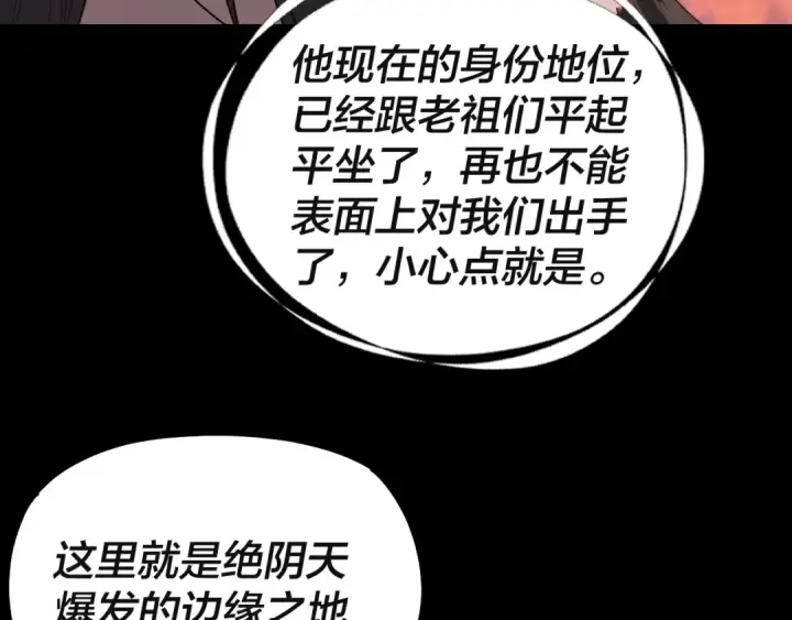 《我！天命大反派》第328话 圣女·危！图15