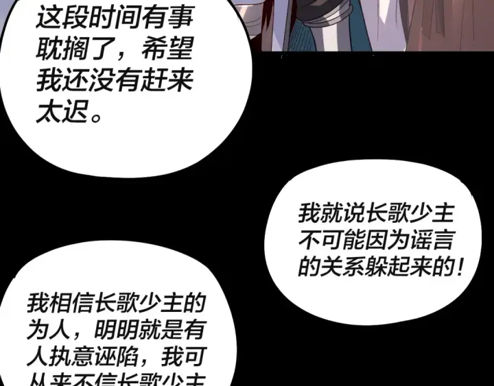 《我！天命大反派》第328话 圣女·危！图20
