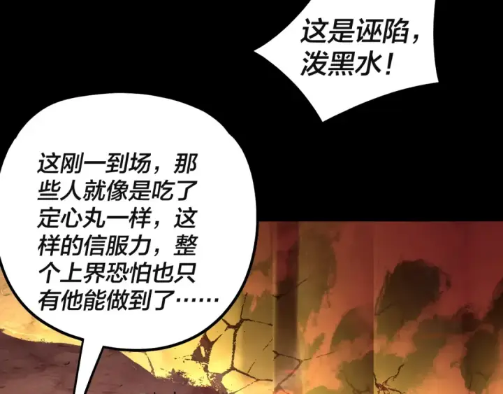 《我！天命大反派》第328话 圣女·危！图22