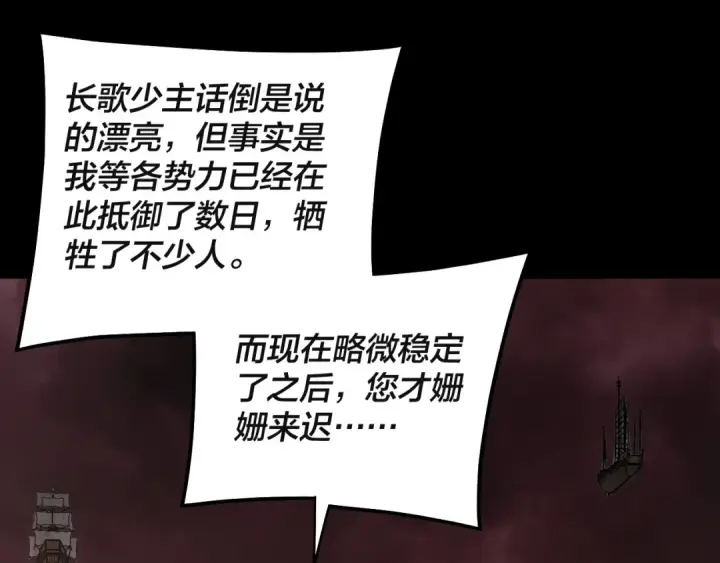 《我！天命大反派》第328话 圣女·危！图26