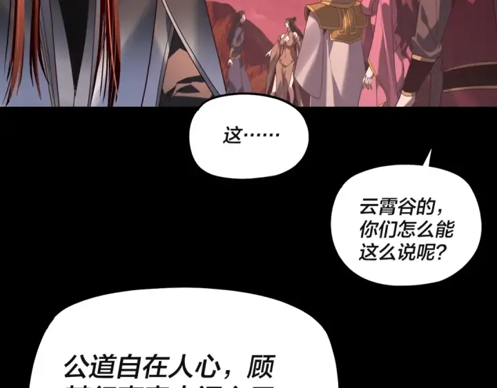 《我！天命大反派》第328话 圣女·危！图28