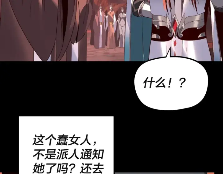 《我！天命大反派》第328话 圣女·危！图39