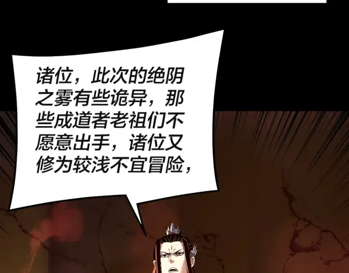 《我！天命大反派》第328话 圣女·危！图41
