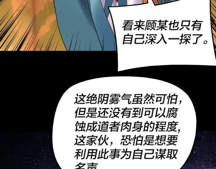 《我！天命大反派》第328话 圣女·危！图43