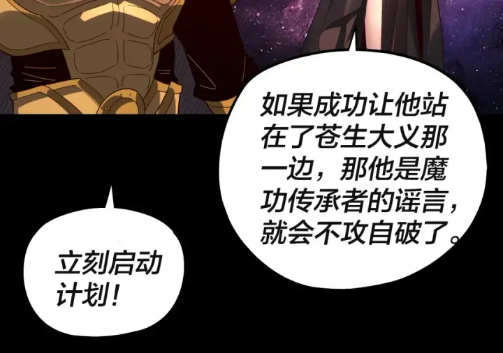 《我！天命大反派》第328话 圣女·危！图45