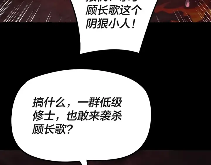 《我！天命大反派》第328话 圣女·危！图50