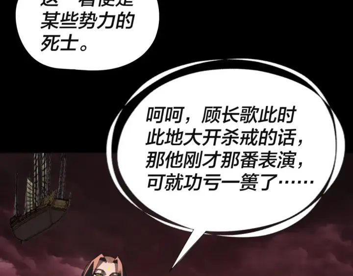 《我！天命大反派》第328话 圣女·危！图52