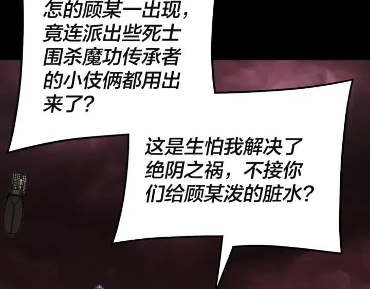 《我！天命大反派》第328话 圣女·危！图70