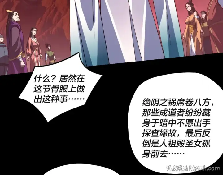 《我！天命大反派》第328话 圣女·危！图72