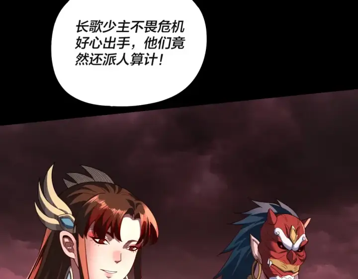 《我！天命大反派》第328话 圣女·危！图73