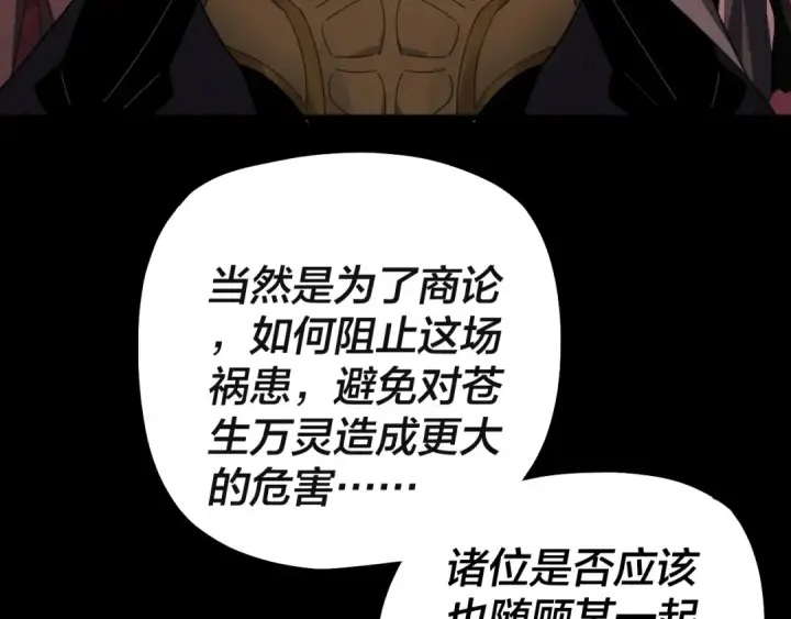 《我！天命大反派》第328话 圣女·危！图83