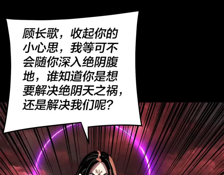 《我！天命大反派》第328话 圣女·危！图86