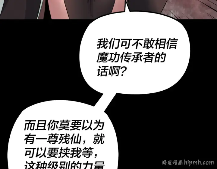 《我！天命大反派》第328话 圣女·危！图88