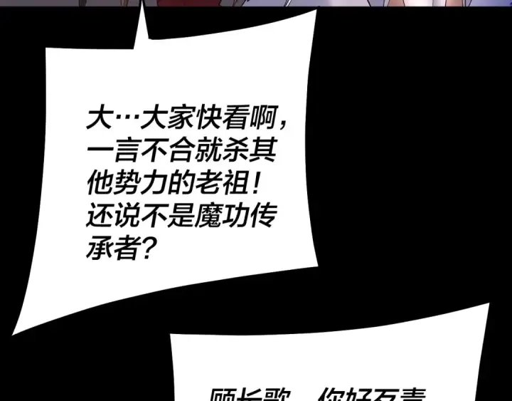 《我！天命大反派》第328话 圣女·危！图98