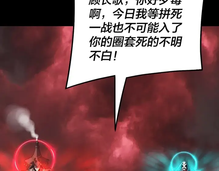 《我！天命大反派》第328话 圣女·危！图99