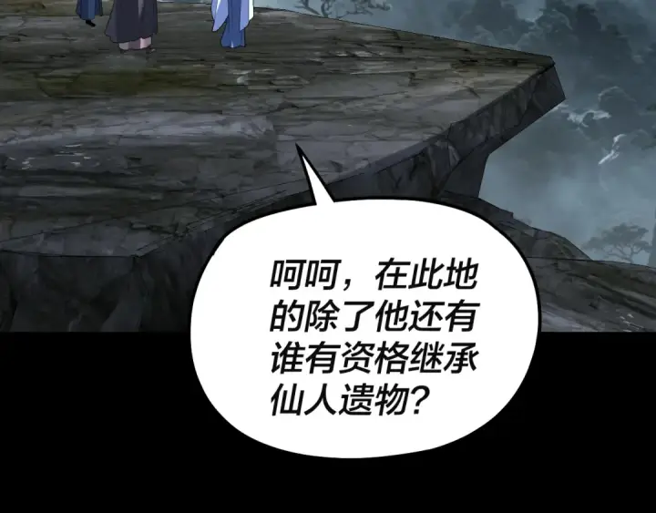《我！天命大反派》第329话 这里不行的！图117