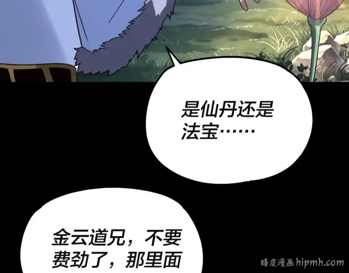 《我！天命大反派》第329话 这里不行的！图120