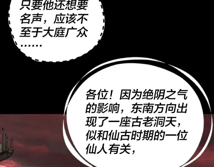 《我！天命大反派》第329话 这里不行的！图13