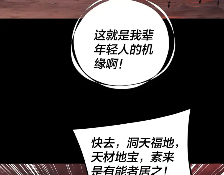 《我！天命大反派》第329话 这里不行的！图15