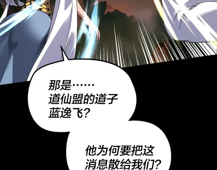 《我！天命大反派》第329话 这里不行的！图17