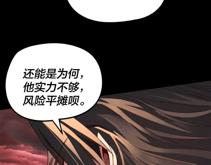 《我！天命大反派》第329话 这里不行的！图18