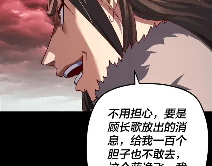 《我！天命大反派》第329话 这里不行的！图19