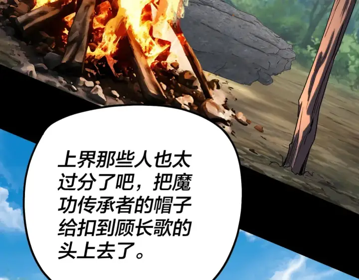 《我！天命大反派》第329话 这里不行的！图23