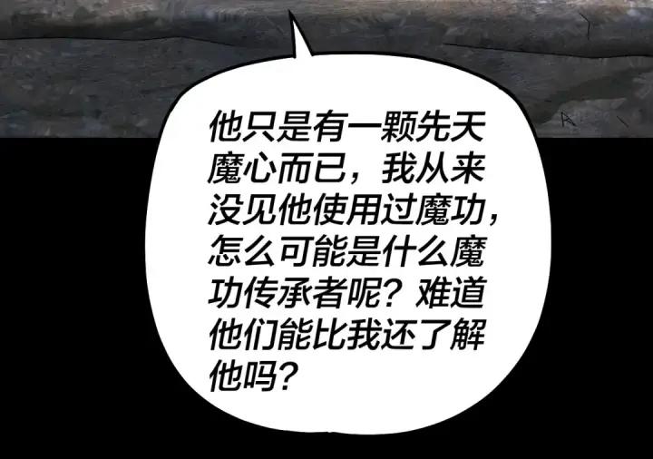 《我！天命大反派》第329话 这里不行的！图25