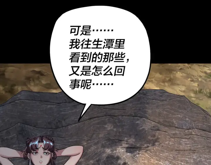 《我！天命大反派》第329话 这里不行的！图26