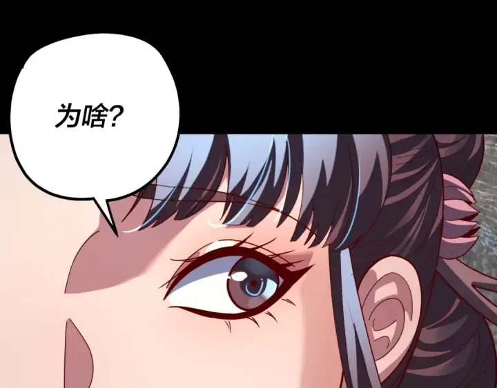 《我！天命大反派》第329话 这里不行的！图28