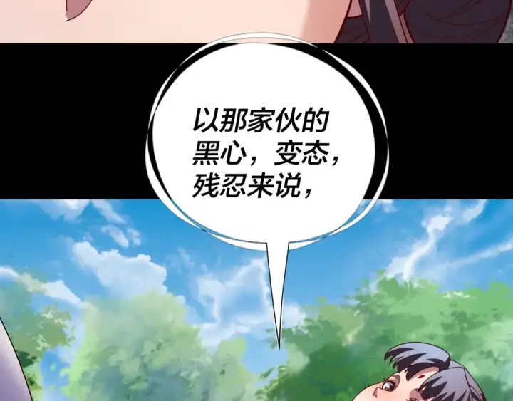《我！天命大反派》第329话 这里不行的！图29