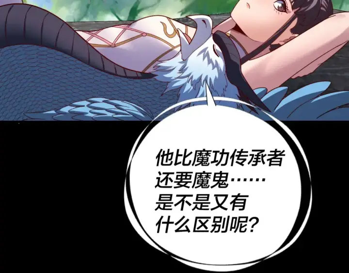 《我！天命大反派》第329话 这里不行的！图30