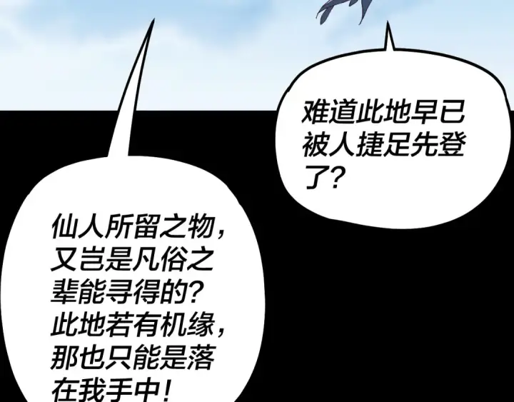 《我！天命大反派》第329话 这里不行的！图37