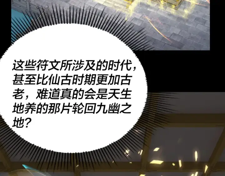 《我！天命大反派》第329话 这里不行的！图42