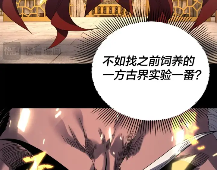 《我！天命大反派》第329话 这里不行的！图44