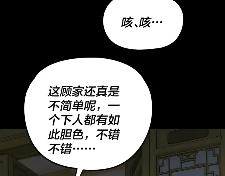 《我！天命大反派》第329话 这里不行的！图61