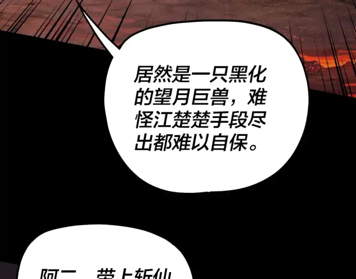 《我！天命大反派》第329话 这里不行的！图75