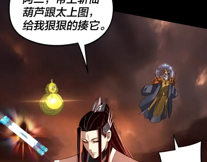 《我！天命大反派》第329话 这里不行的！图76