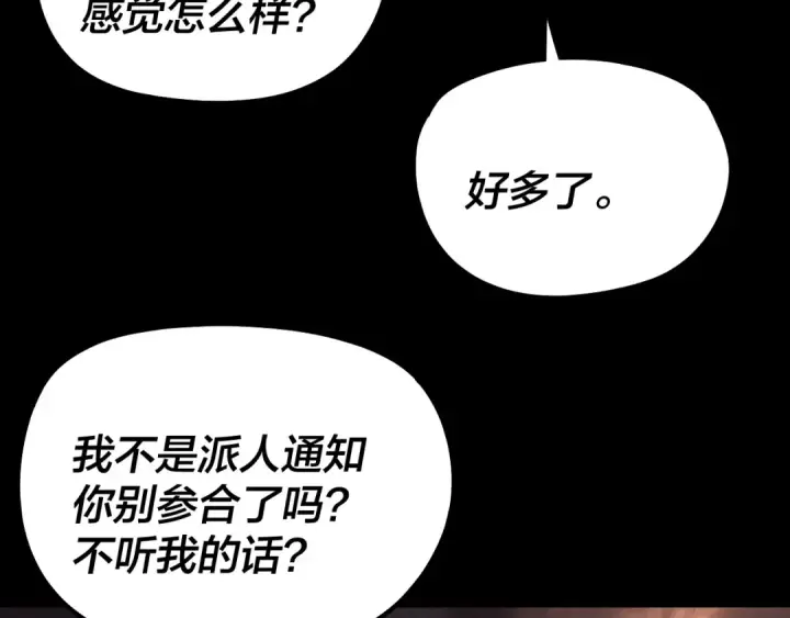 《我！天命大反派》第329话 这里不行的！图90