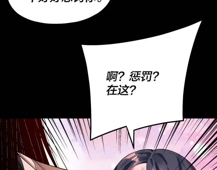 《我！天命大反派》第329话 这里不行的！图93