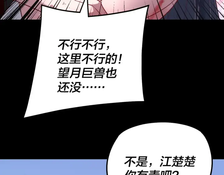 《我！天命大反派》第329话 这里不行的！图95